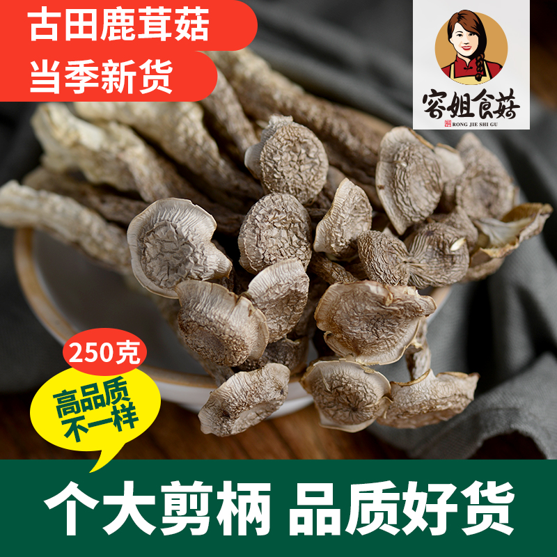Sister Rong's Mushroom-eating Fujian Gutian Specialty Antler Mushroom Premium Dry Goods 250g Antler Mushroom Wild Mushroom Premium