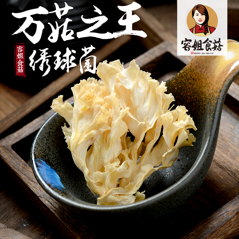 Rongjie Mushroom Hydrangea Dry Goods 100g Yunnan Mushroom Specialty Hydrangea Mushroom Petal Mushroom Horse Tooth Mushroom Hot Pot Ingredients