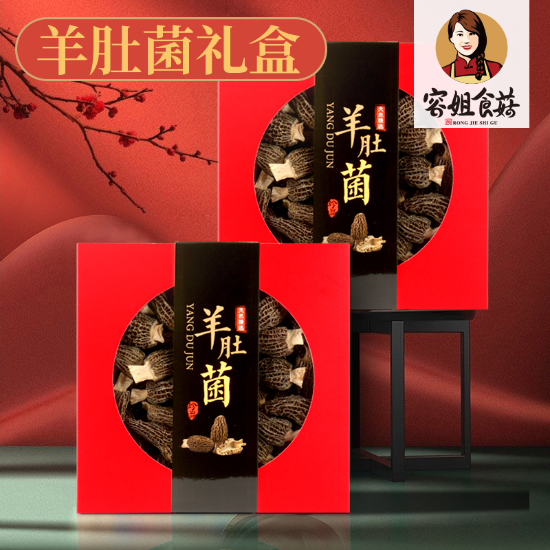 Sister Rong eats mushrooms, morels, mountain treasures, dry goods, gift boxes, New Year's goods, wild Yunnan native products, cut feet, 250 grams