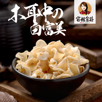 Rong Jie mushroom dried goods Northeast specialty white jade fungus cut root jade fungus edible fungus North and South fungi premium 250g