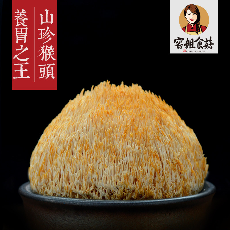 Rongjie Gutian Lion's Head Mushroom Lion's Head Mushroom Stomach Monkey Head Mushroom Dried Goods New Lion's Head Mushroom Nourish stomach sulfur-free smoked 500g