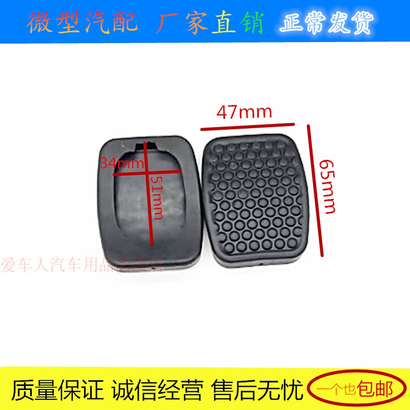 Changan Star S460 Star Star 4500 Star clamp pedal pad, clutch, brake, brake pad, rubber cover