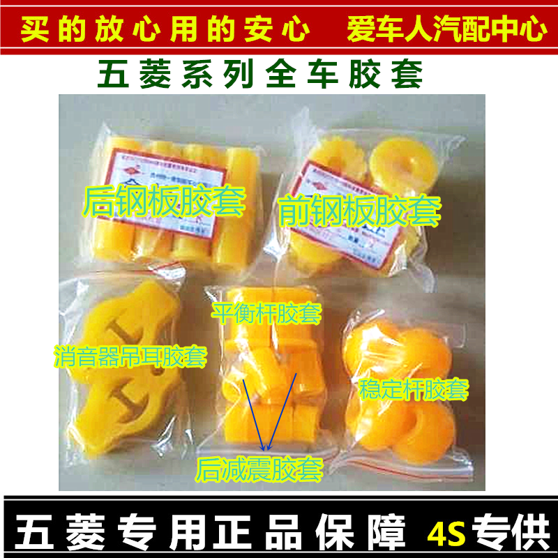 Wuling light 6371 6376 6390 steel plate front and rear rubber sleeve rear shock absorber balance bar stabilizer bar bushing