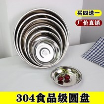 Thickened 304 stainless steel disc flat bottom steamed tray small dish Dish Cold Leather Tray Barbecue Dish Home Fruit Tray Large Tray