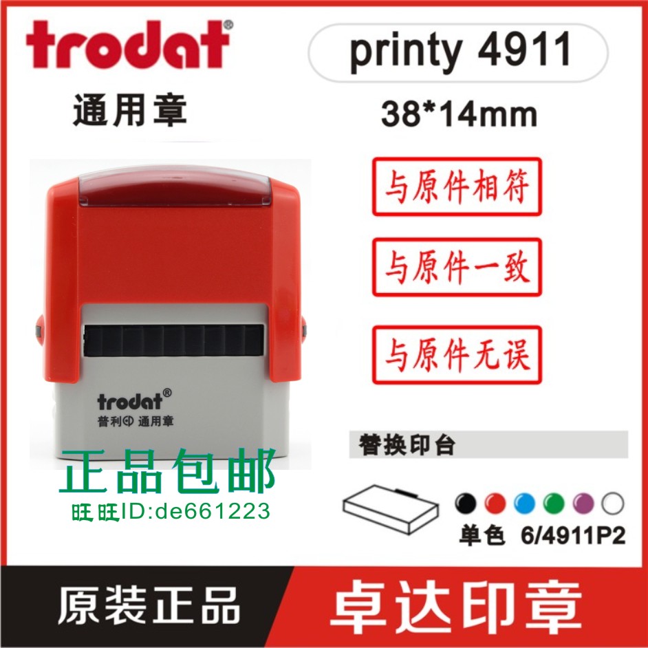 Zhuda General Chapter matching the original copy of the matching photocopy with the original copy and unmistakable return ink seal