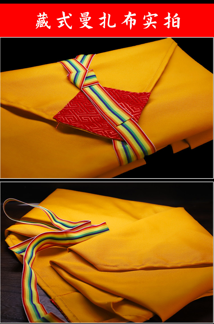 Буддийский сувенир 藏传供奉用品 修曼扎布围裙 修曼茶盘曼达盘曼茶罗 黄布彩带 经典