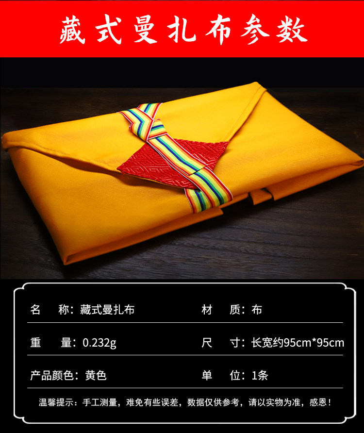 Буддийский сувенир 藏传供奉用品 修曼扎布围裙 修曼茶盘曼达盘曼茶罗 黄布彩带 经典