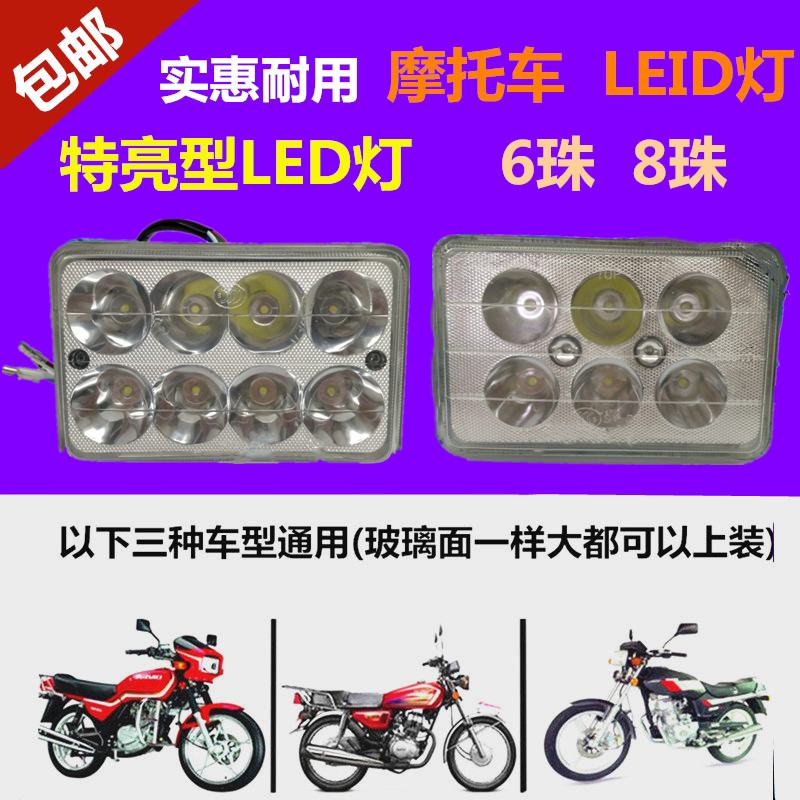 125 motorcycle LED headlight assembly LED light square light modified high and near light half light assembly