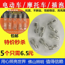 Motorcycle Electric Car Meter Interlude Bubble 12V3W meter bulb Tricycle Plug-in Motorcycle Universal Meter Light