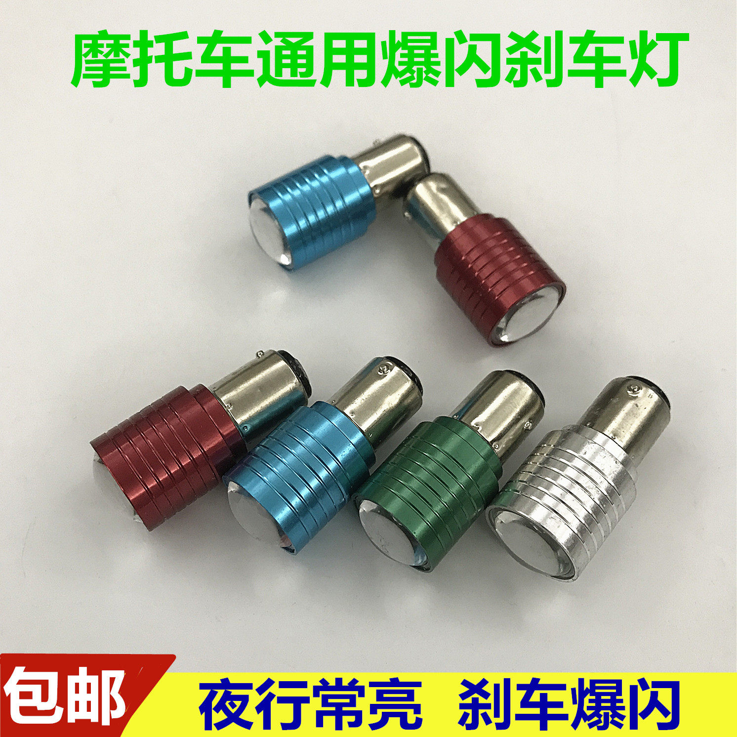 Locomotive electric scooter scooter flashing rear brake bulb double wire high and low foot bulb - Taobao