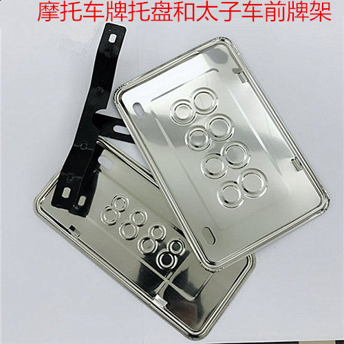 Locomotive front and rear license plate tray Prince locomotive license plate frame