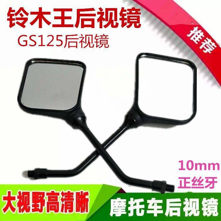 Suzuki King motorcycle GS125 rearview mirror rearview mirror mirror light riding rearview mirror square mirror