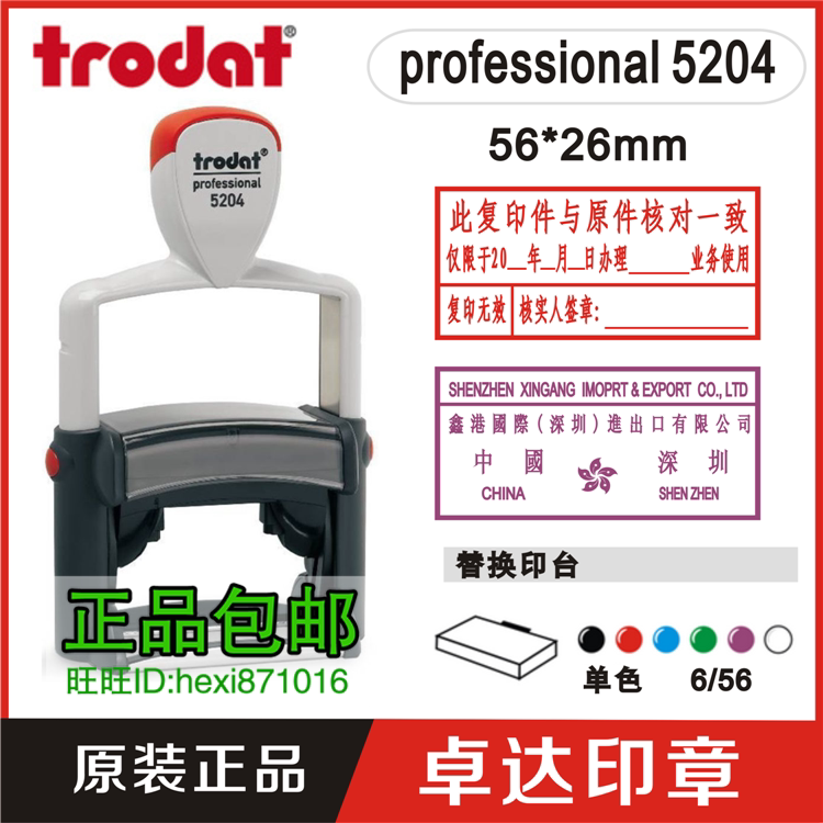 与原件核对一致印章收货重型回墨翻斗印章卓达trodat 5204：办公神器，轻松搞定文件认证！✨