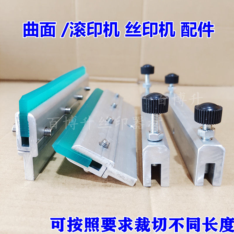 丝网印刷机刮刀+曲面丝印机刮刀架!小型滚印机必备神器!手残党也能做专业印刷!-刮刀-淘宝好物网