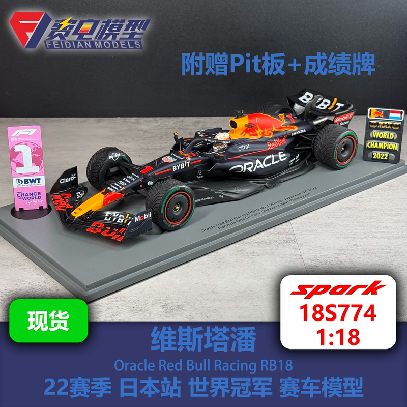 Verstappen Red Bull Rb18 Japan Grand Prix World Champion Racing Model-18S774 Spark 1/18 Verstappen Red Bull Rb18 Japan Grand Prix World Champion Racing Model-18S774 Spark 1/18