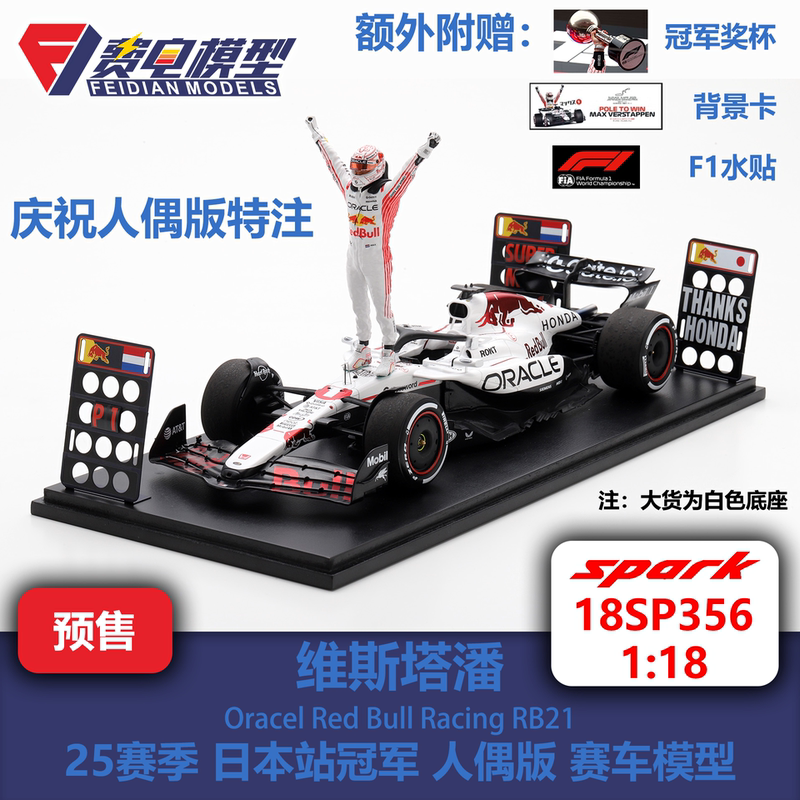 【Custom-Made Doll】Verstappen Red Bull Rb21 Japan Grand Prix Champion White Bull Racing Model Spark