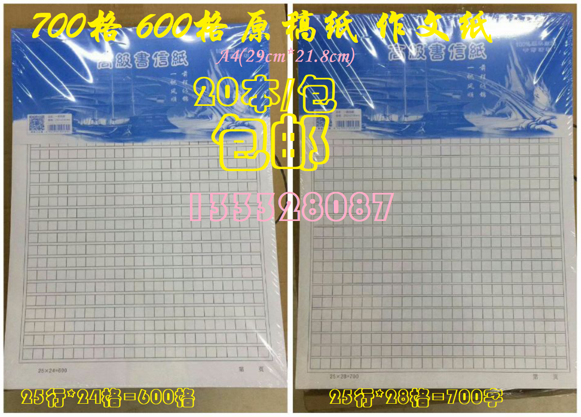 Tengsheng original paper 800 squares 700 squares 600 squares Manuscript paper Letter paper checkered paper 700 words composition paper