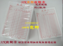 32K single collection card vertical multi-column delivery Bill Statement sales list details to make account general receipt