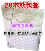 Advanced manuscript paper 300 400 500 words draft paper letter high quality paper composition paper full of 20