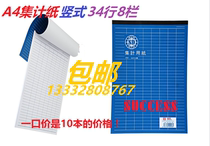 A4 set paper meter paper straight horizontal notepad table paper finance professional bookkeeping book