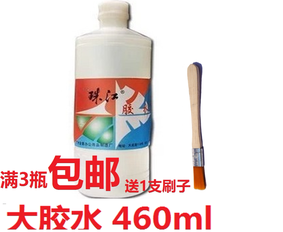 Pearl River brand big glue 460ML (ML) office manual glue Pearl River glue big glue 3 BOTTLES