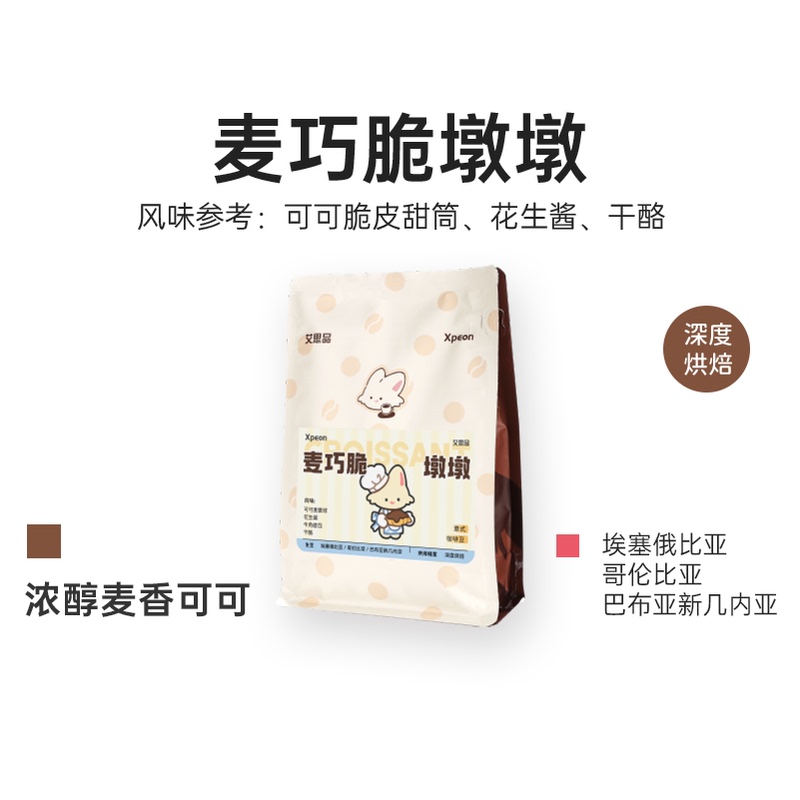Aisipin Maiqiao Crispy Dundun Italian Blend Coffee Beans Rich Cocoa Flavor Deep Roast