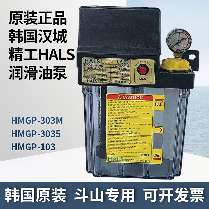 Genuine Hals Lube Korea Seoul Lubrication Pump Hmgp-303M/S Oiler Doosan Machine Tool Oil Pump