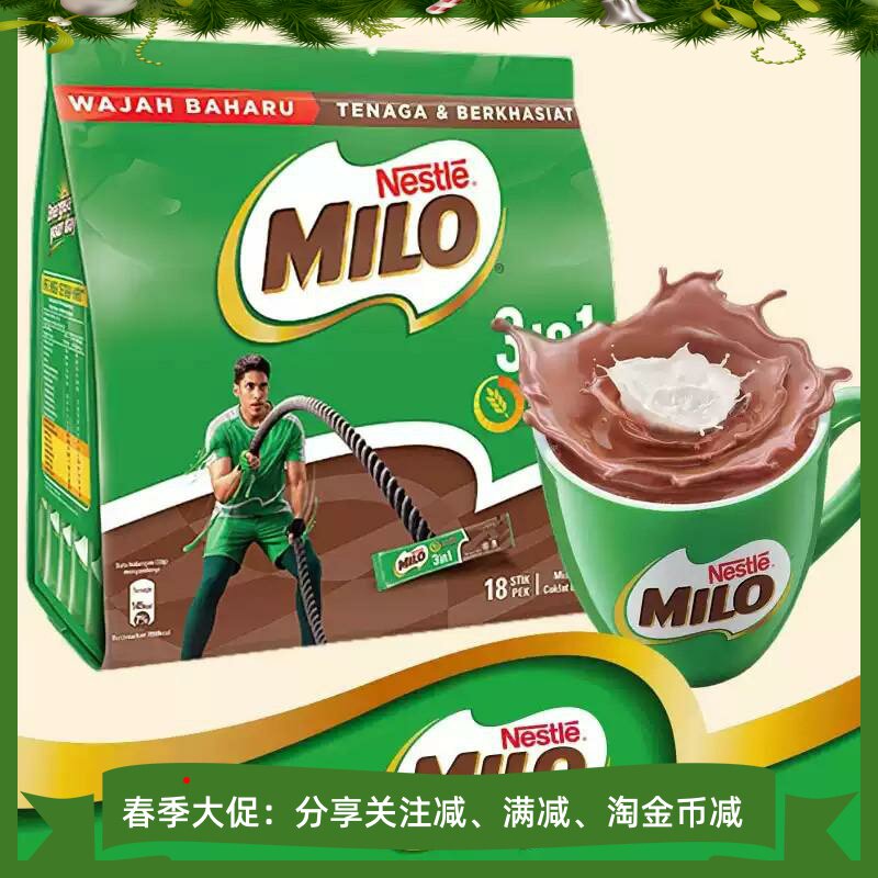 雀巢美禄MILO三合一马来西亚进口麦芽可可巧克力粉冲剂饮品462g袋