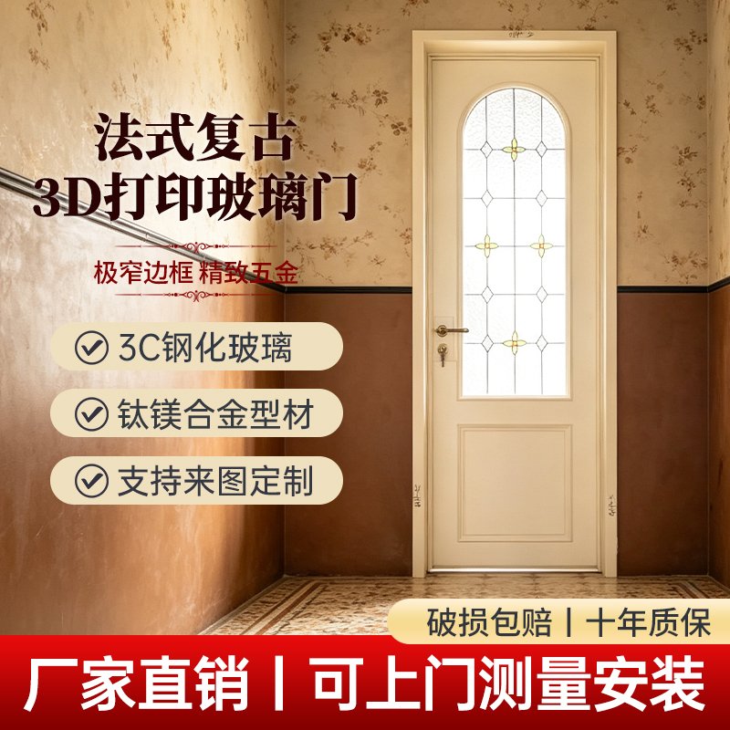 French-Style Vintage Full-Width Arc-Shaped Retro Glass Door, Ultra-Narrow Aluminum Alloy, Colorful Glass, Bathroom and Bedroom Swing Door French-Style Vintage Full-Width Arc-Shaped Retro Glass Door, Ultra-Narrow Aluminum Alloy, Colorful Glass, Bathroom and Bedroom Swing Door