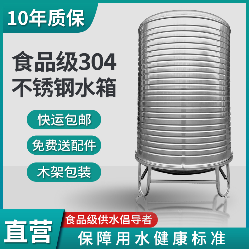 Water tower water storage tank 304 stainless steel bucket Solar roof household water storage large capacity thickened outdoor water tank