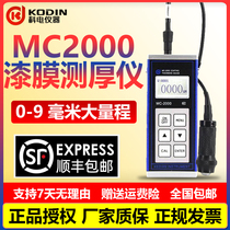 Kedian MC2000ACD steel structure coating thickness gauge fire retardant coating anti-corrosion layer paint film thickness gauge galvanized layer