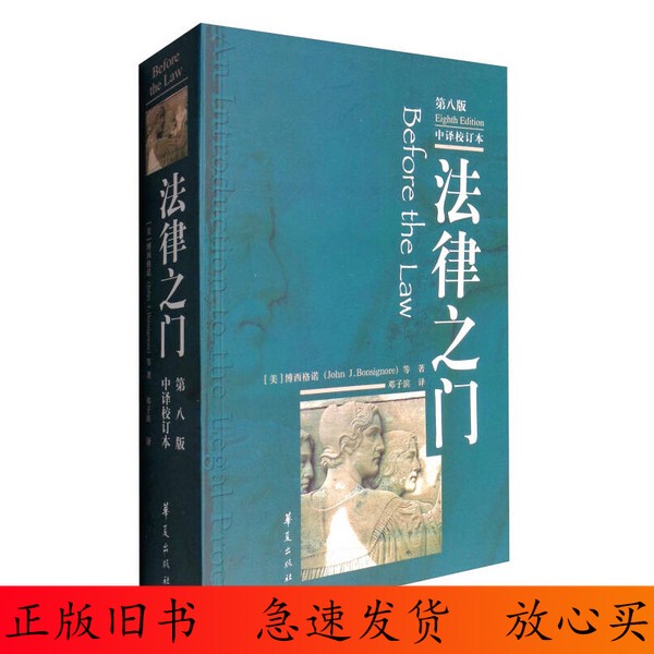90% New / Gate of Law 8Th Edition Chinese Translation and Revised Edition (Set Includes One Book by Default)