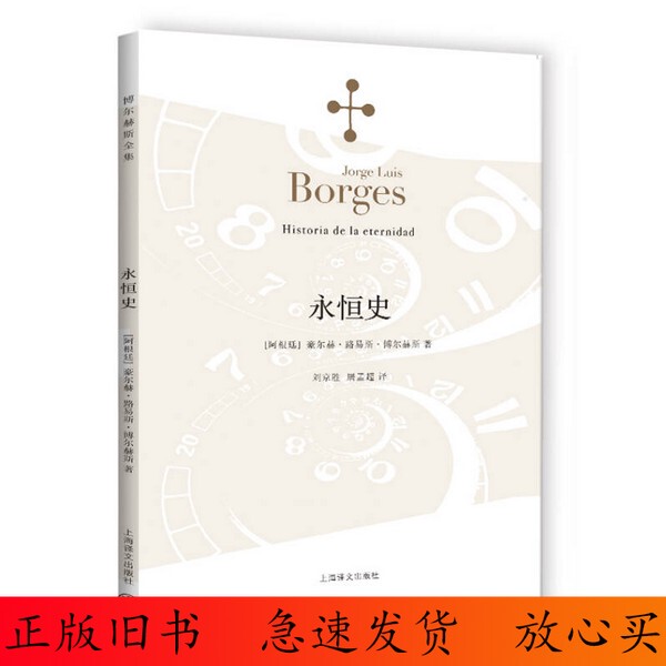 90% New / Complete Works of Borges: the Eternal History (Set Includes Single Volume by Default) 90% New / Complete Works of Borges: the Eternal History (Set Includes Single Volume by Default)