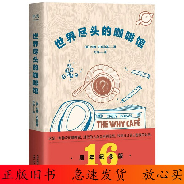 90% New / the Cafe at the End of the World (Single Book in the Set) 90% New / the Cafe at the End of the World (Single Book in the Set)