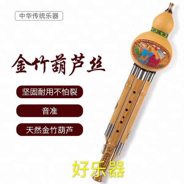 Golden Bamboo Hulusi 7 Holes Professional Musical Instrument C Flat B Key School Piano Shop Wholesale