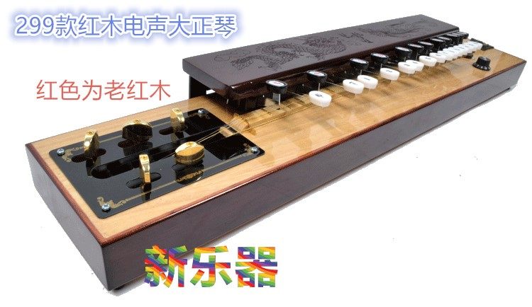 Great Zhengqin Five String Grand Zhengqin Danfeng Zhengqin 299 electroacoustic red wood Phoenix harmonica Happy violin