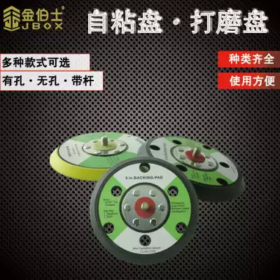 Pneumatic grinding machine chassis self-adhesive polishing machine rubber six-hole padded disc sand machine flat bottom suction cup 2356 inch