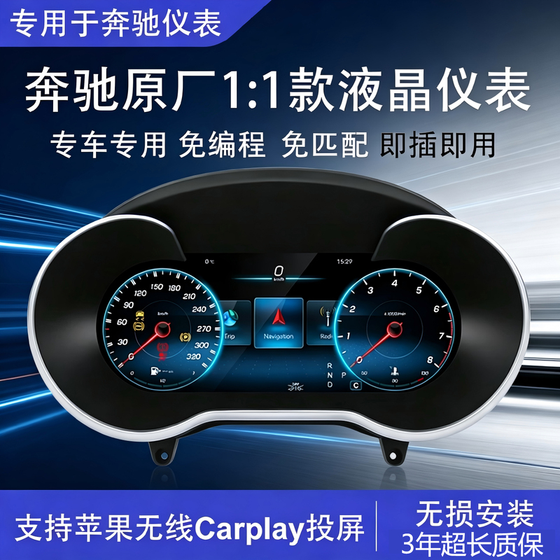 Suitable for Mercedes-Benz C-Class Gla E a Glc Cla Full Lcd Instrument Panel Original Factory Modification and Upgrade