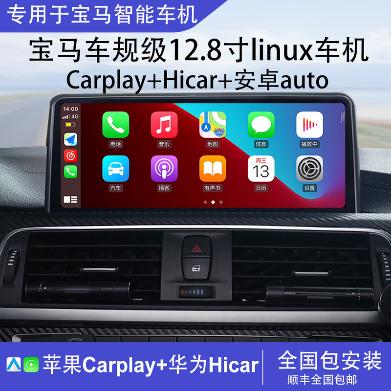 Suitable for Bmw 1 Series, 3 Series, 5 Series, 320/520/X1/X3/X5 Central Control Large Screen Linux Screen Projection Smart Navigation