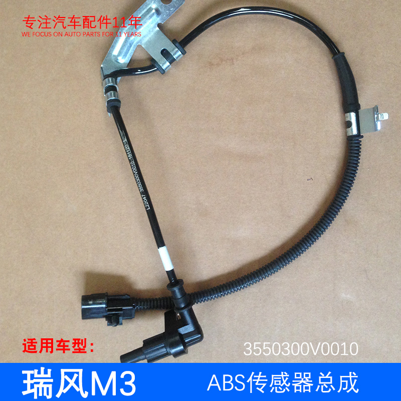 The original factory is suitable for JAC Ruifeng M3 ABS sensor assembly ABS wheel speed sensor speed