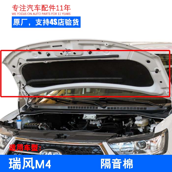 Original plant adapted river Huairui wind M4 machine cover soundproof cotton engine compartment thermal insulation mat
