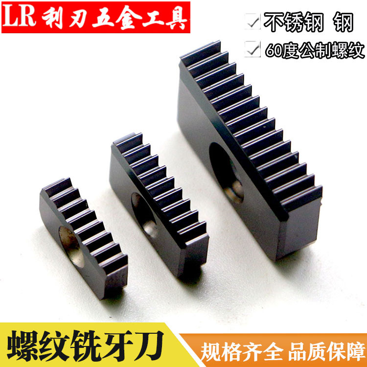 Threaded milling comb blade 14N1 5ISO milled tooth knife CNC milling thread 21N1 5ISO threaded milling cutter sheet