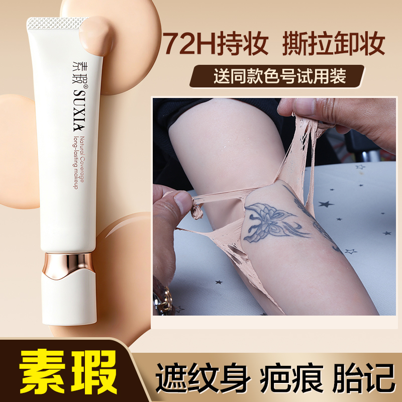 Tattoo Concealer to Cover Scars, Invisible Flesh-Colored Patch, Special Fake Skin for Covering Birthmarks and White Spots, Zero-Feel Tattoo Concealer to Cover Scars, Invisible Flesh-Colored Patch, Special Fake Skin for Covering Birthmarks and White Spots, Zero-Feel