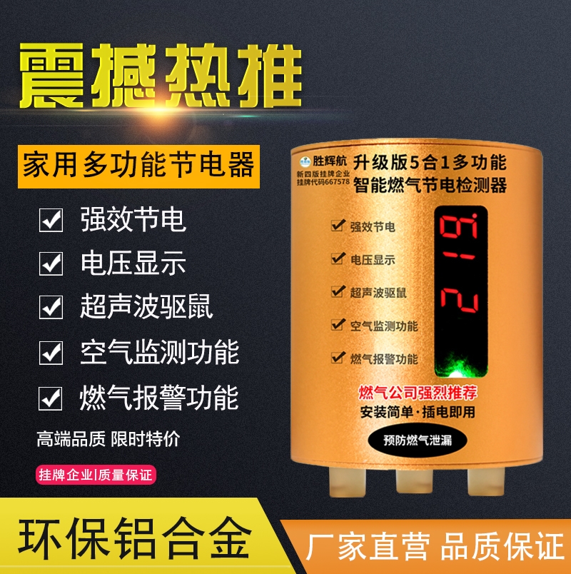 2021 Upgrade of new listings multifunction 5-in-1 power saver King's home used air to detect gas alarm driving rat