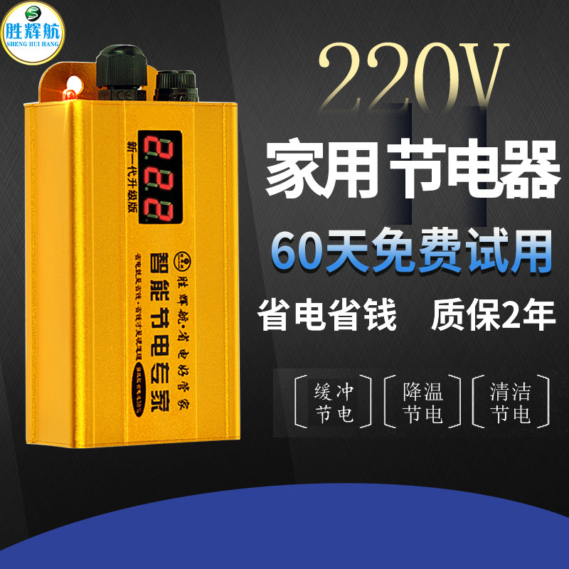 2022 power saving new intelligent real-time liquid crystal display voltage home power saving appliances power saving king home power saving treasure