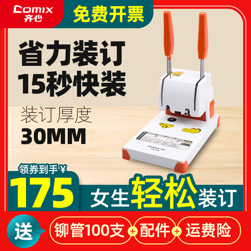 Qi Heart Warrant Dress Booking Machine File CW30A Punching Machine Small Accounting Bill Full Automatic Hot Melt Adhesive Dress Wire Riveting Tube Booking Voucher of document ledger This manual bill Finance electric dongle machine