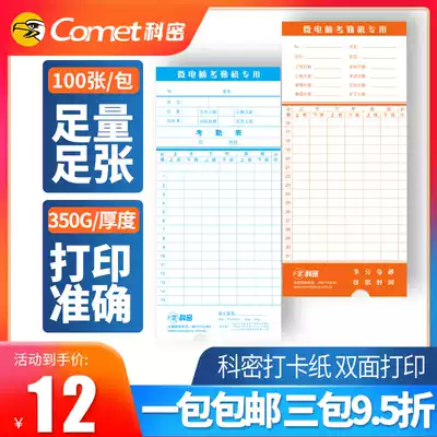 Komi attendance card microcomputer attendance card punch card paper card double-sided paper work punch card card card card attendance paper check-in card paper card check-in card paper card card card white card with card card card