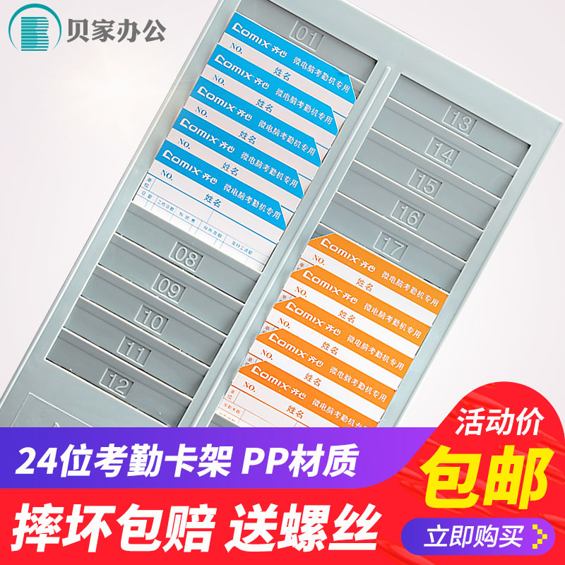 (24-bit card rack broken indemnity) punch card machine paper card rack 24-bit time attendance rack double row card slot Kemi attendance machine punch card frame punch card clock time attendance card release card shelf card holder