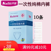 Kaili disposable pure cotton underwear maternity supplies Maternity underwear postpartum confinement travel underwear large size 10