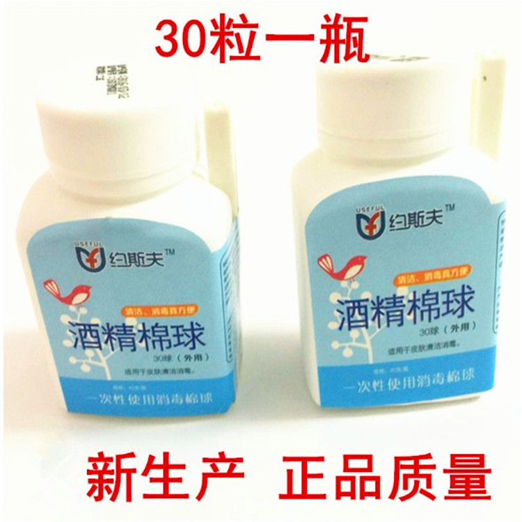 酒精棉球家用一次性消毒棉球 旅行便携式棉球 25枚瓶装